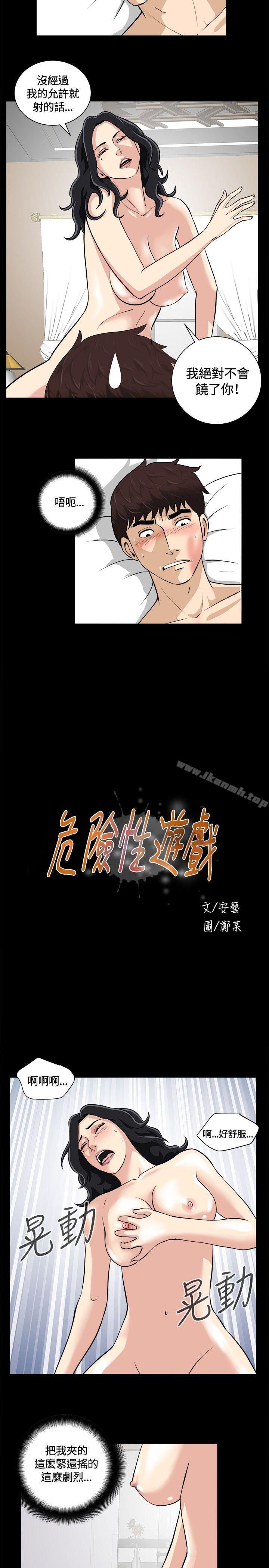5P - 危险性游戏