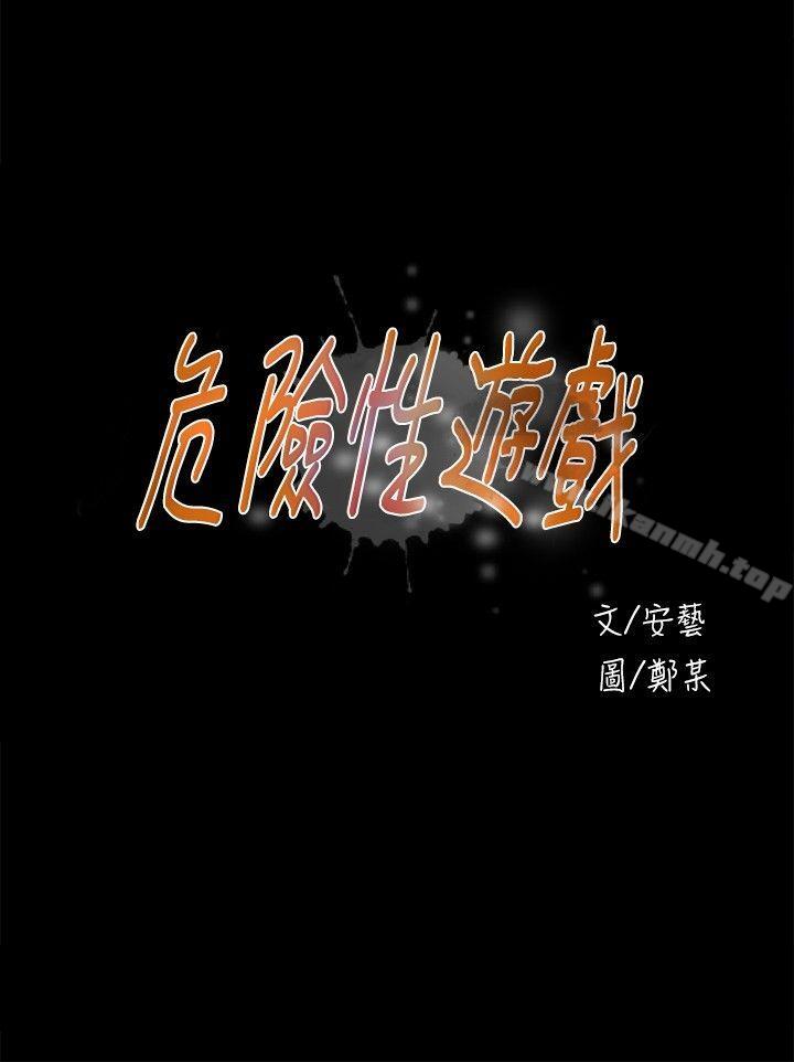 3P - 危险性游戏