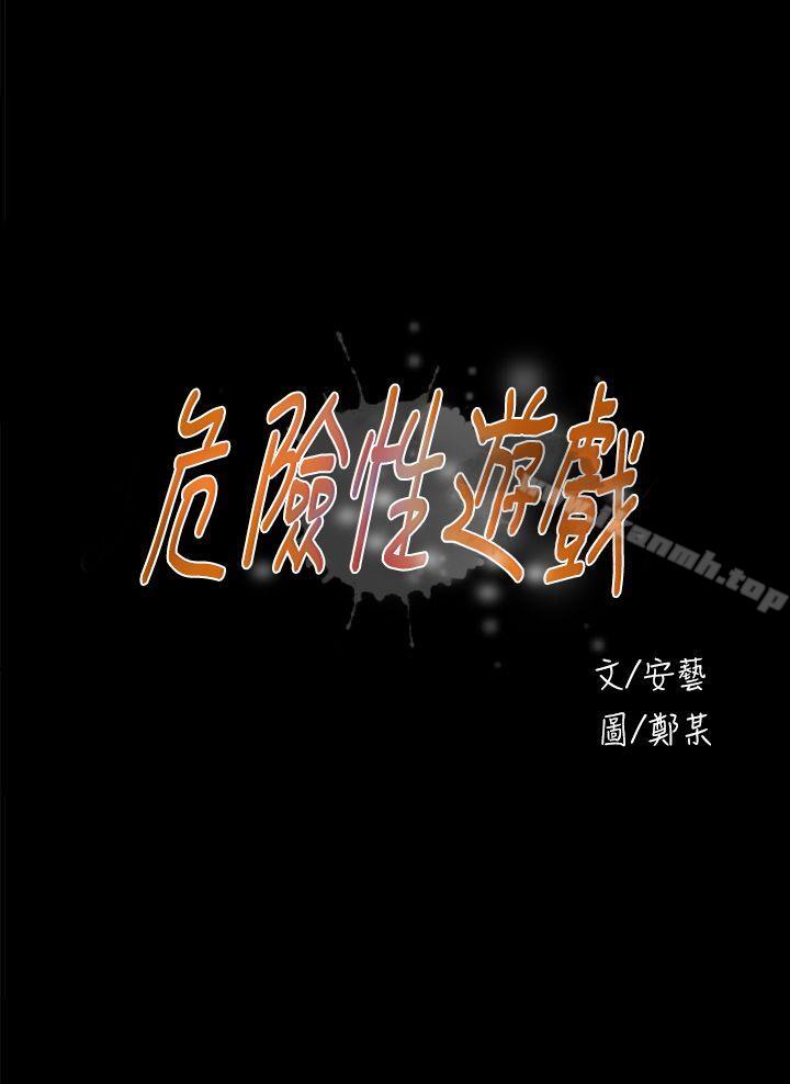 4P - 危险性游戏