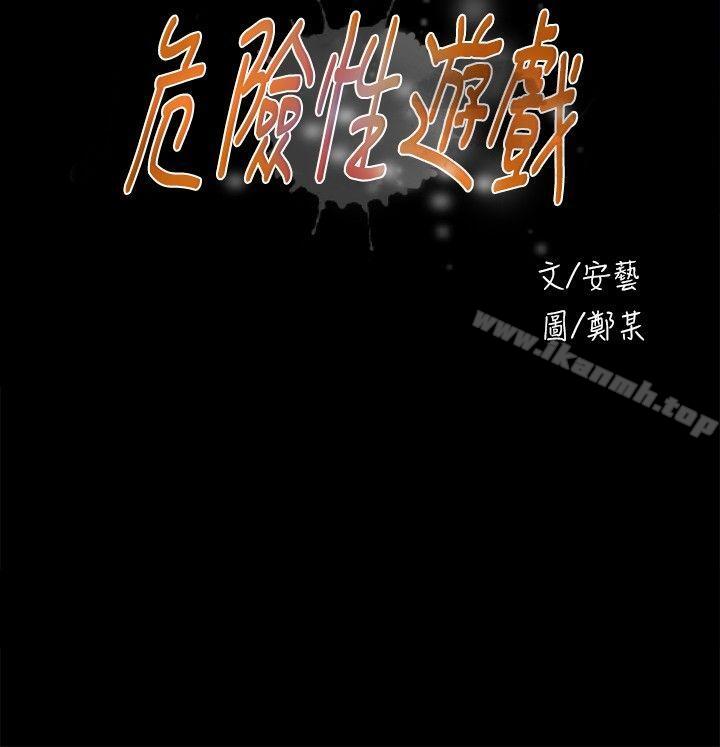 3P - 危险性游戏