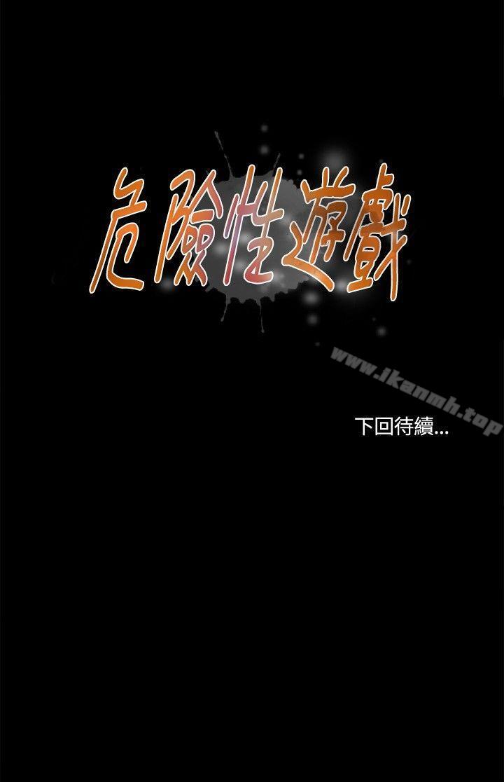 19P - 危险性游戏