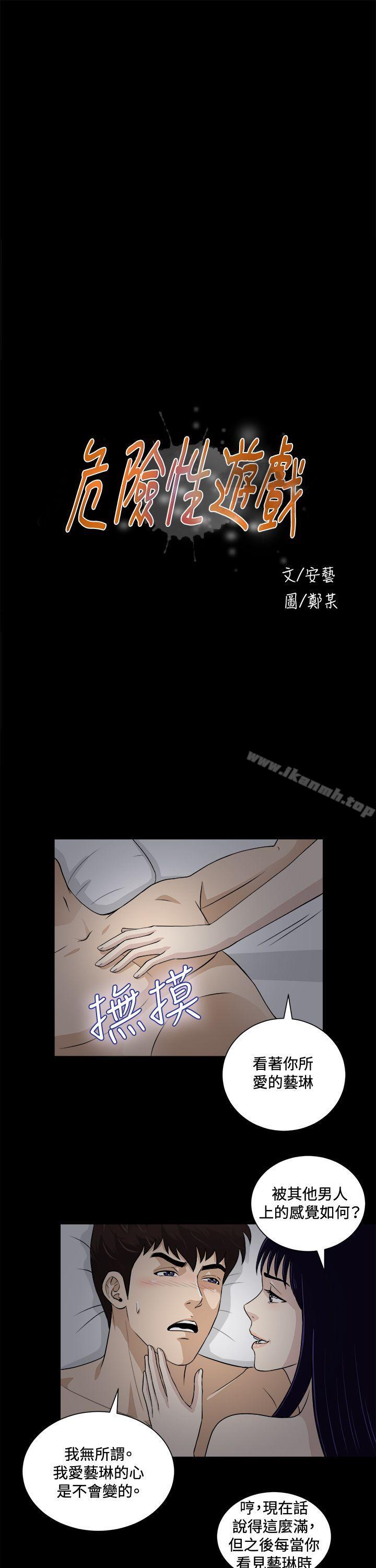 5P - 危险性游戏