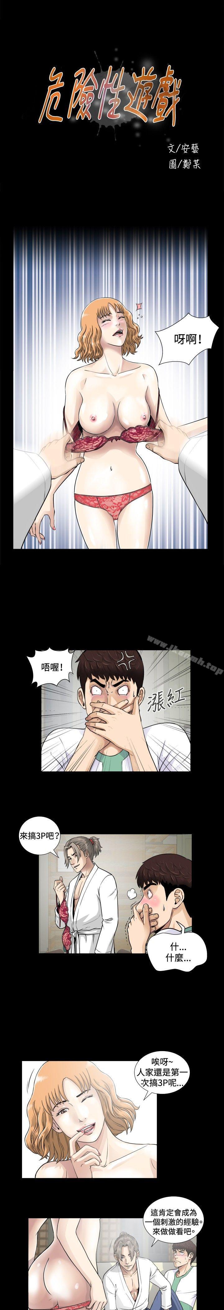 4P - 危险性游戏