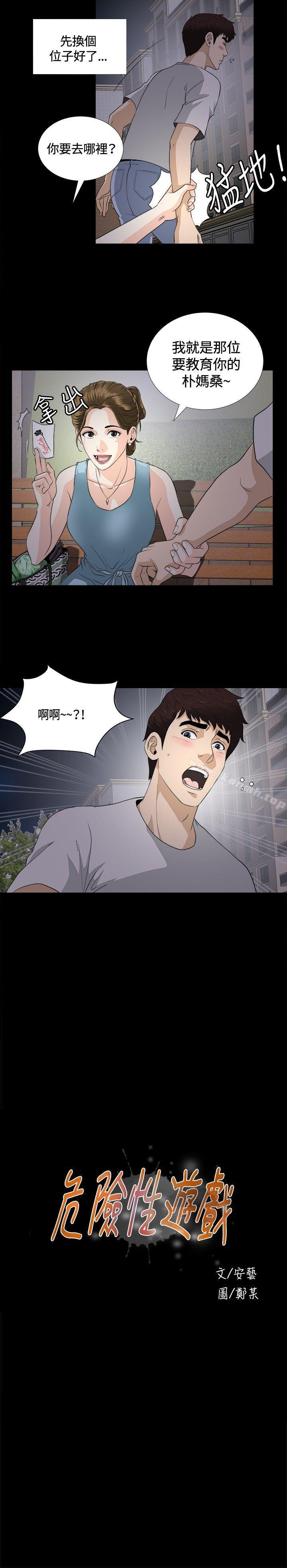 4P - 危险性游戏
