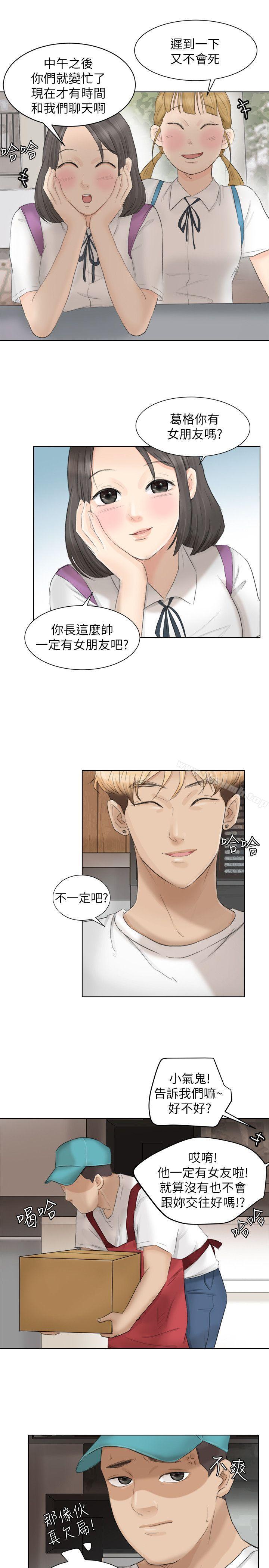 23P - 我要睡你的女人