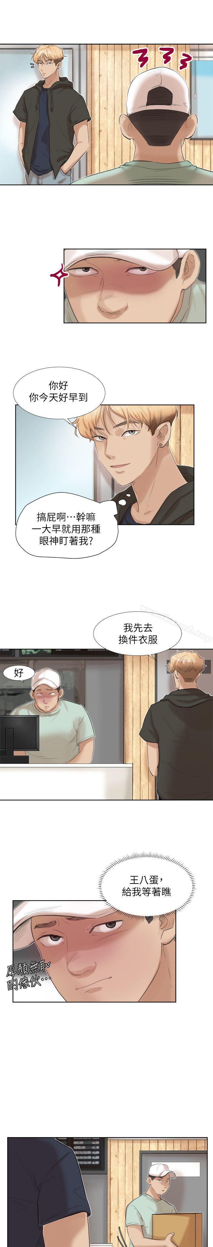 5P - 我要睡你的女人