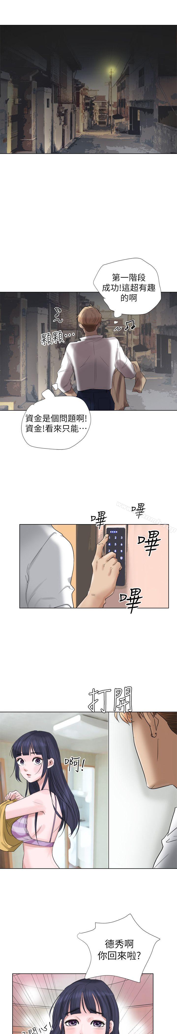 11P - 我要睡你的女人