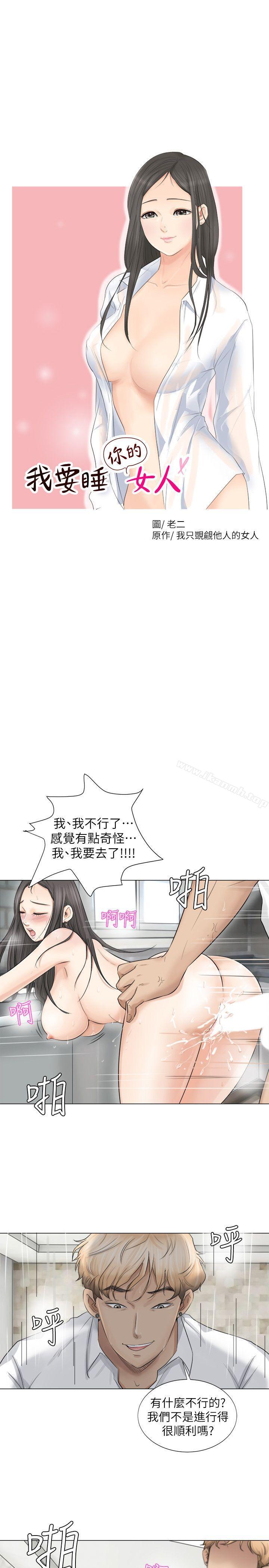 3P - 我要睡你的女人