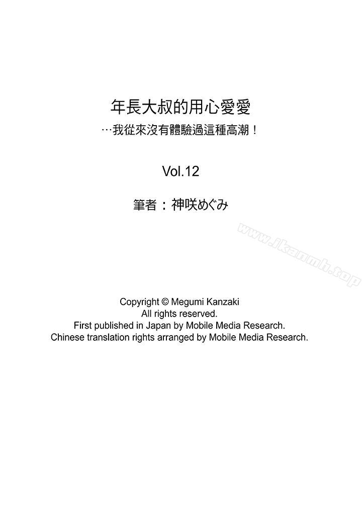 14P - 年长大叔的用心爱爱