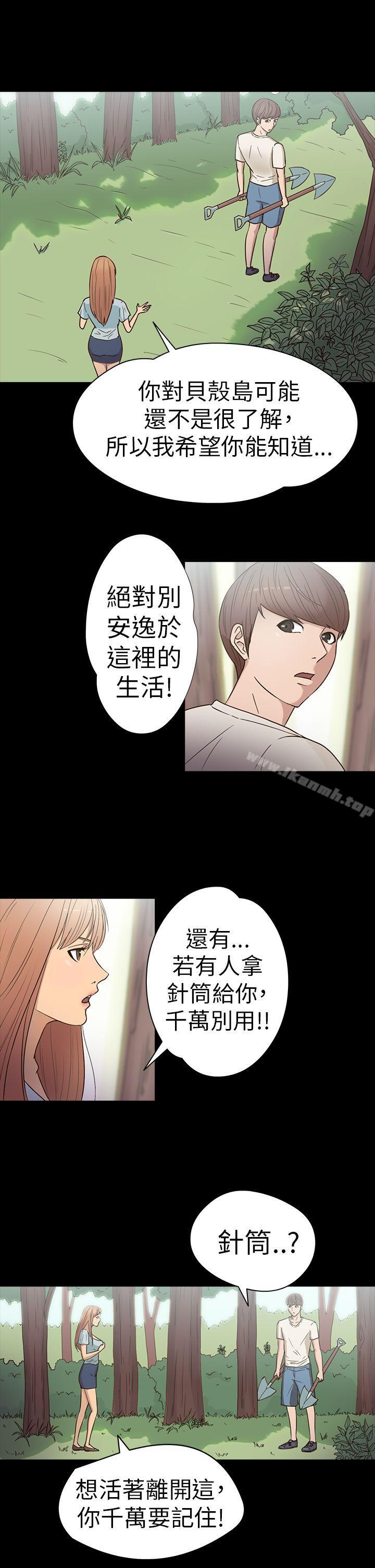 6P - 神秘贝壳岛