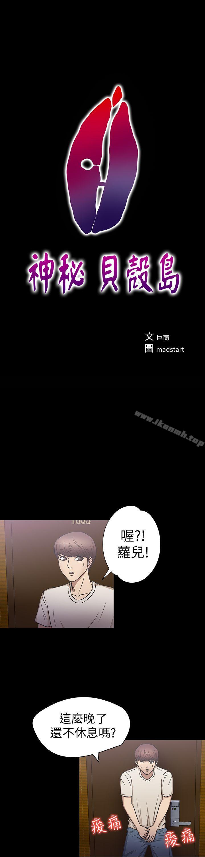 1P - 神秘贝壳岛