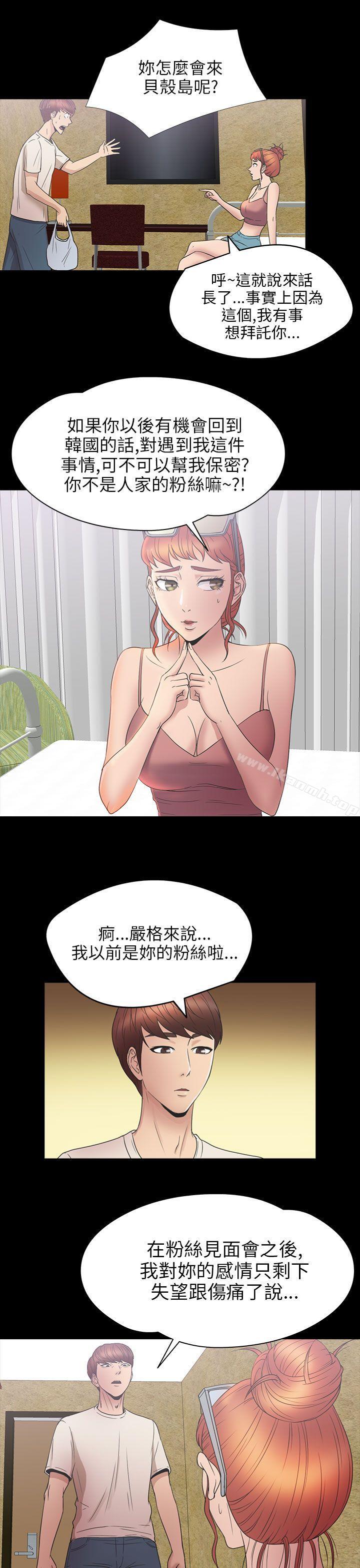 11P - 神秘贝壳岛