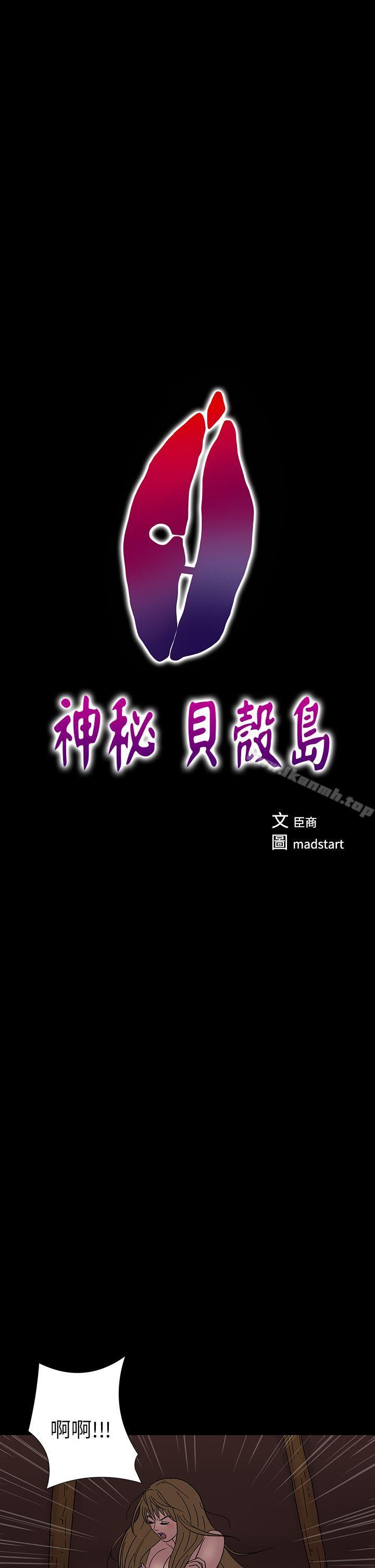 1P - 神秘贝壳岛