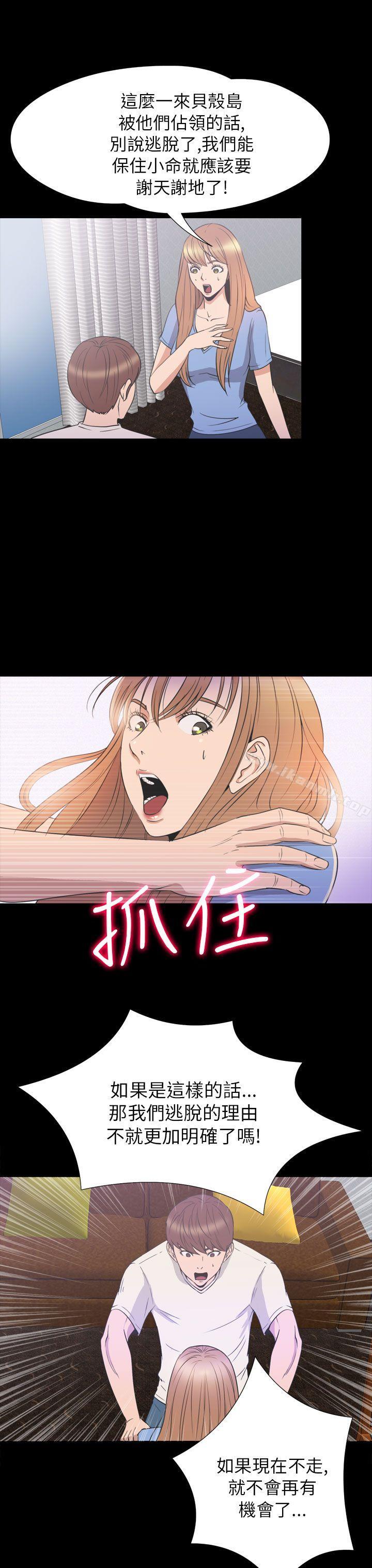 13P - 神秘贝壳岛