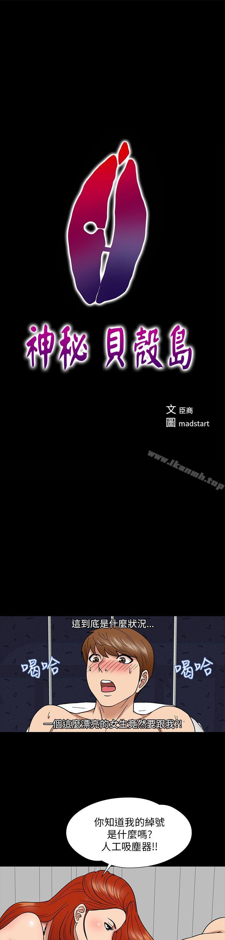 1P - 神秘贝壳岛