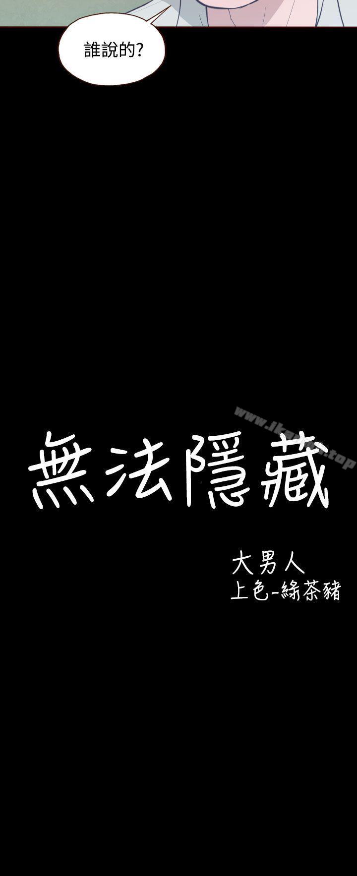 2P - 无法隐藏