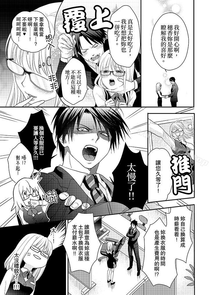 12P - 上司性致勃勃地享用我