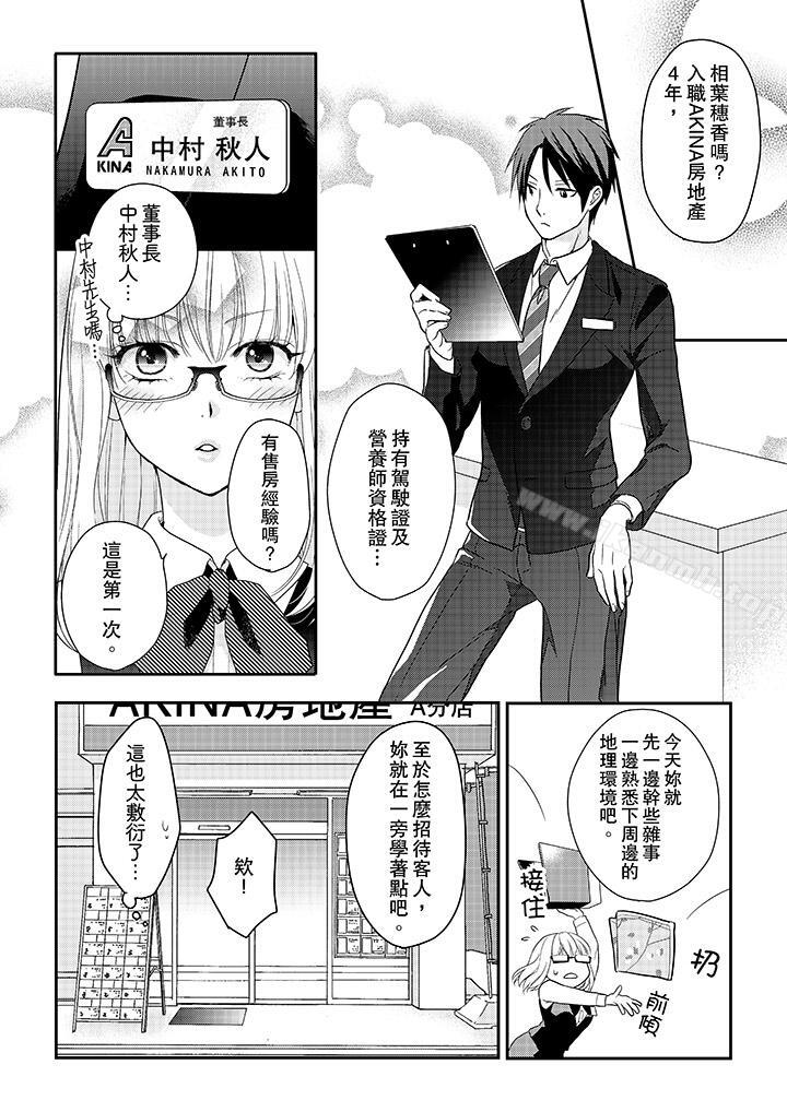 13P - 上司性致勃勃地享用我