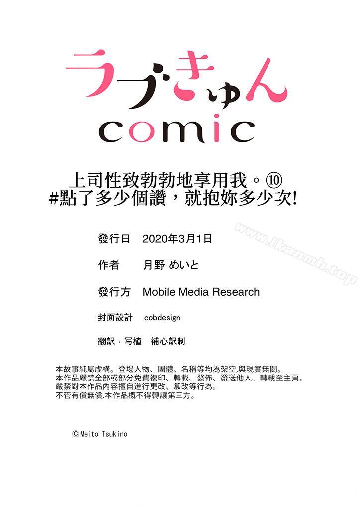 14P - 上司性致勃勃地享用我