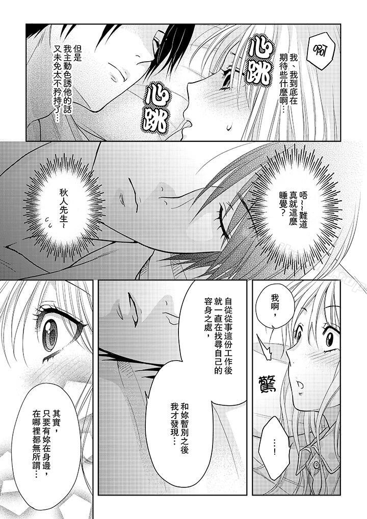 2P - 上司性致勃勃地享用我