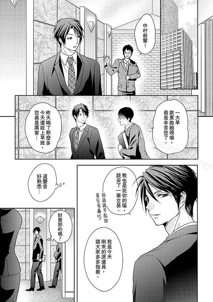 12P - 上司性致勃勃地享用我