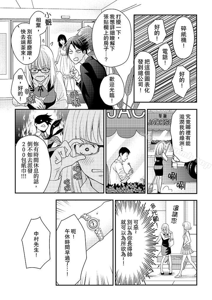 2P - 上司性致勃勃地享用我
