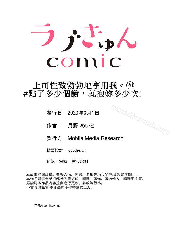 14P - 上司性致勃勃地享用我