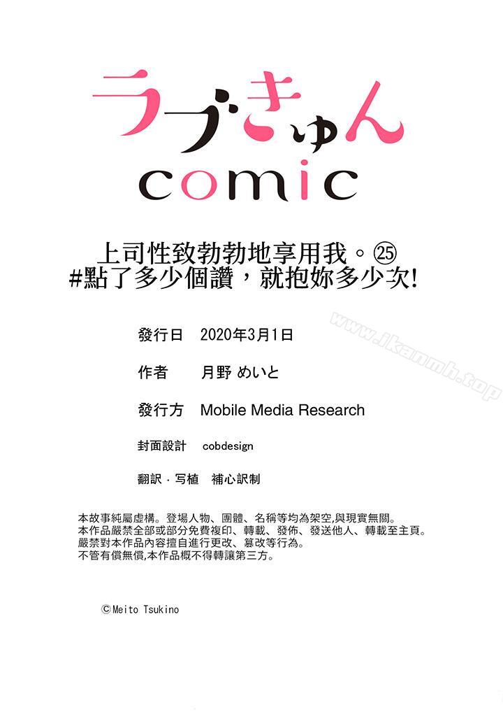14P - 上司性致勃勃地享用我