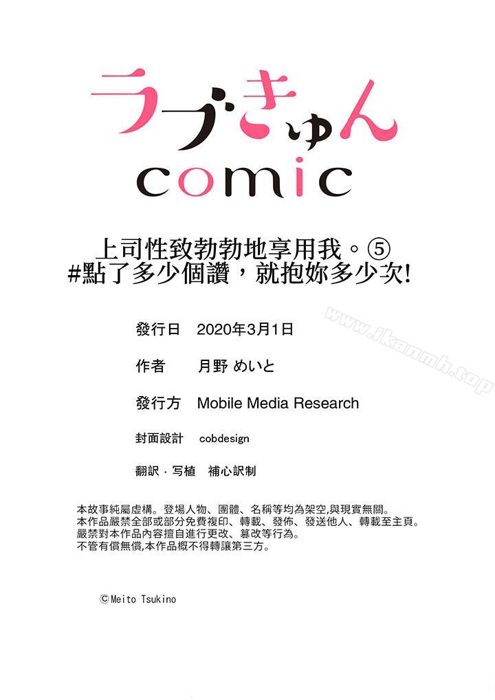 14P - 上司性致勃勃地享用我