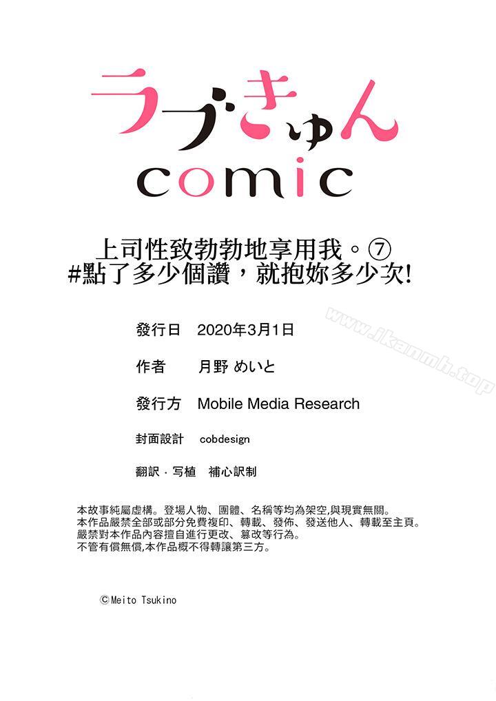 14P - 上司性致勃勃地享用我