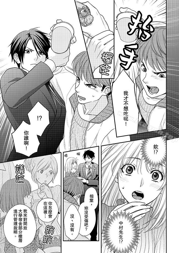 6P - 上司性致勃勃地享用我