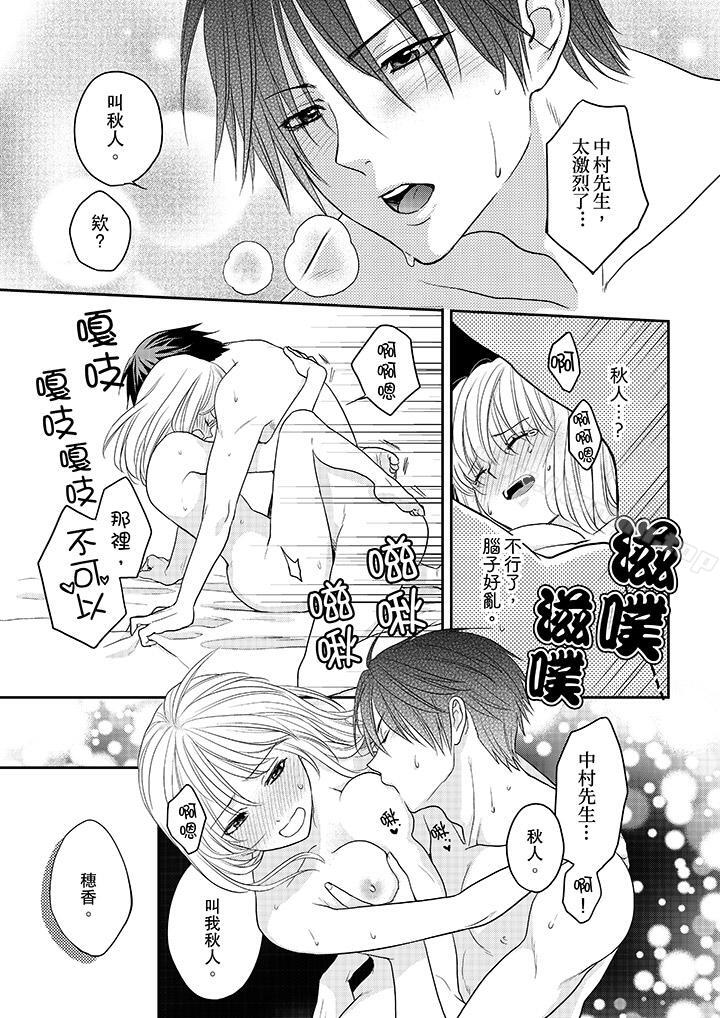12P - 上司性致勃勃地享用我
