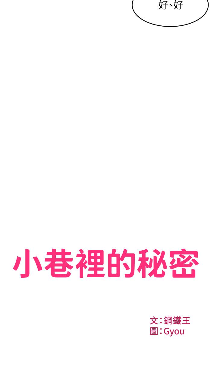 38P - 小巷里的秘密