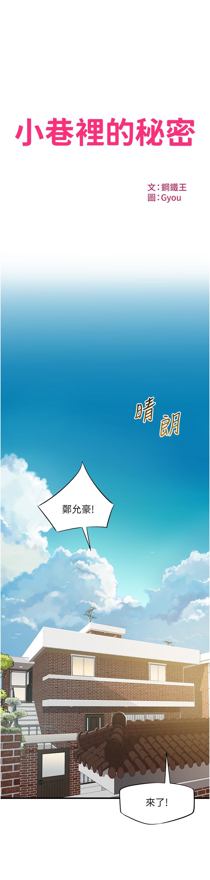 3P - 小巷里的秘密
