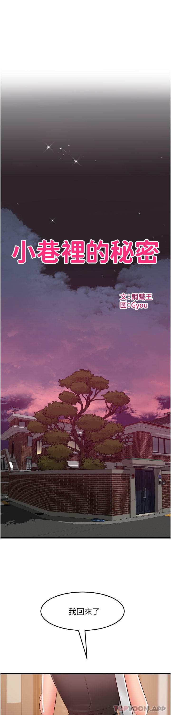 3P - 小巷里的秘密