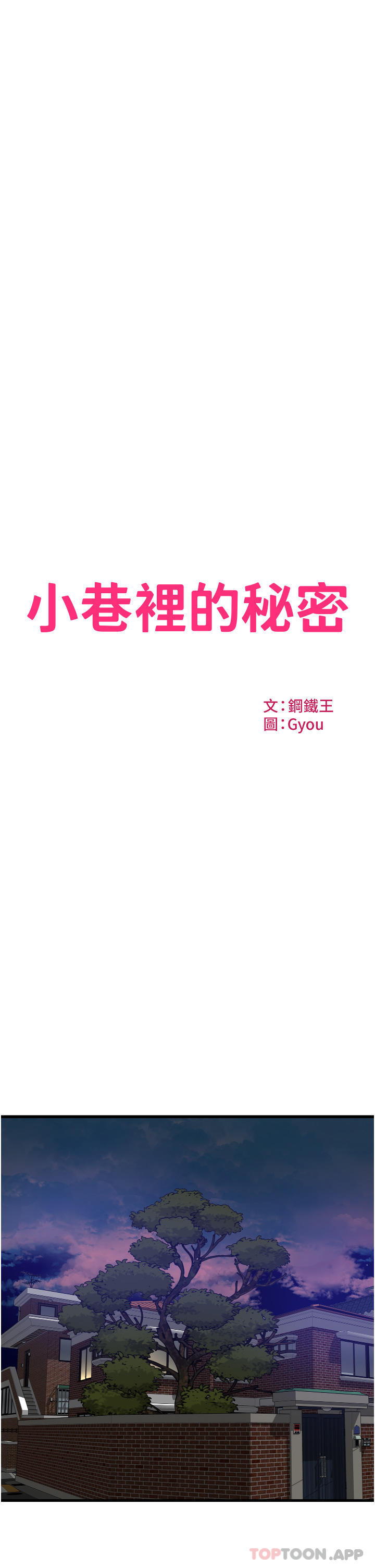 7P - 小巷里的秘密