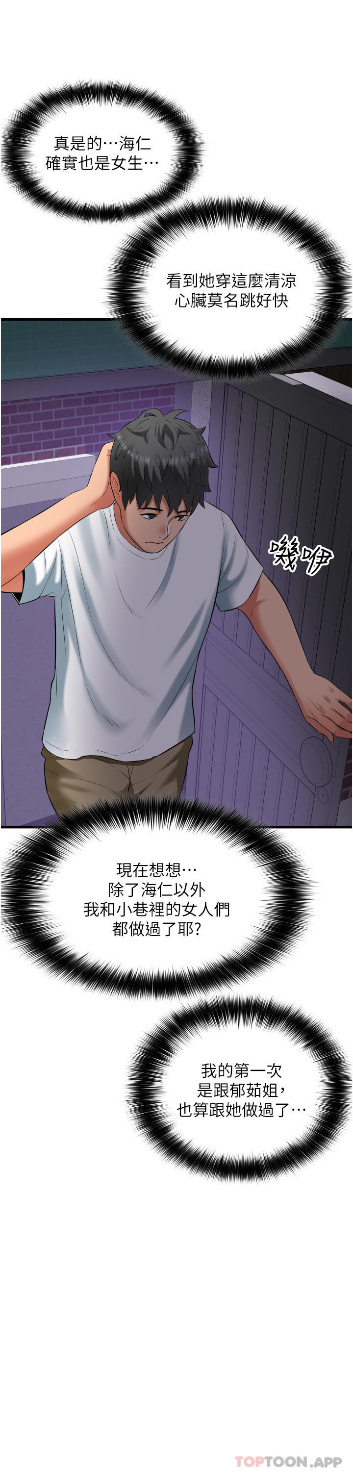 25P - 小巷里的秘密
