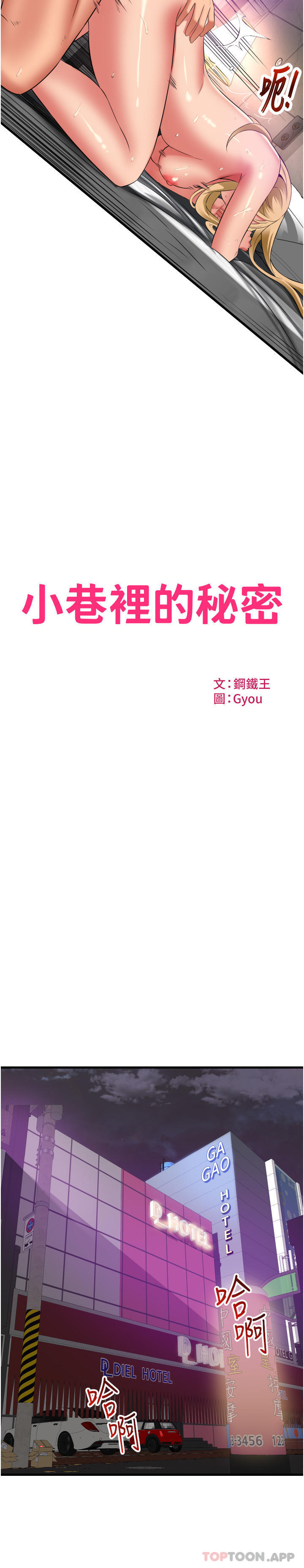 2P - 小巷里的秘密