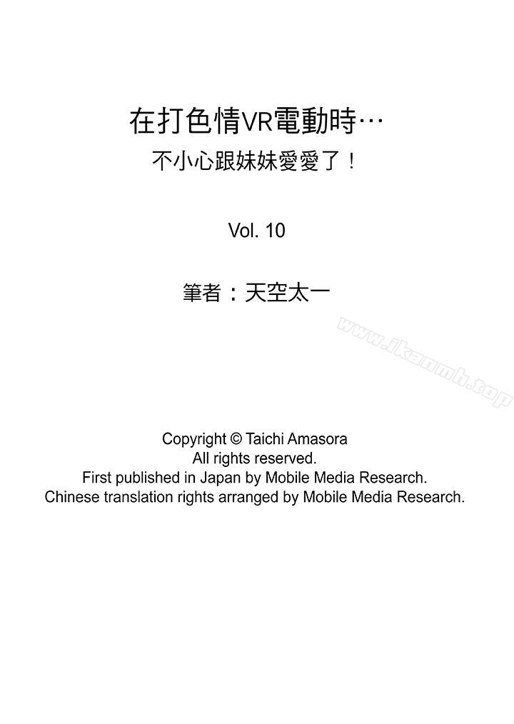 16P - 在打色情VR电动时…不小心跟妹妹爱爱了！