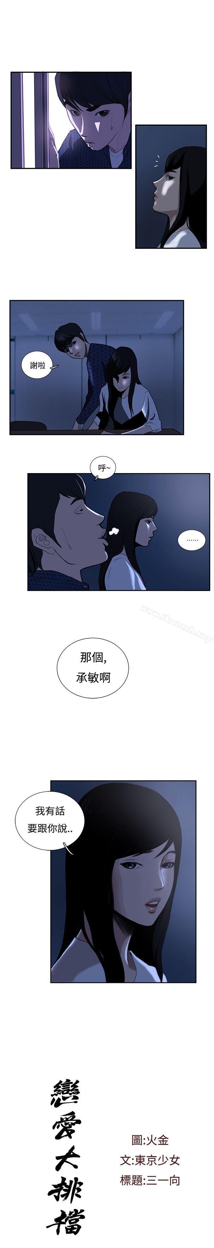 1P - 恋爱大排档