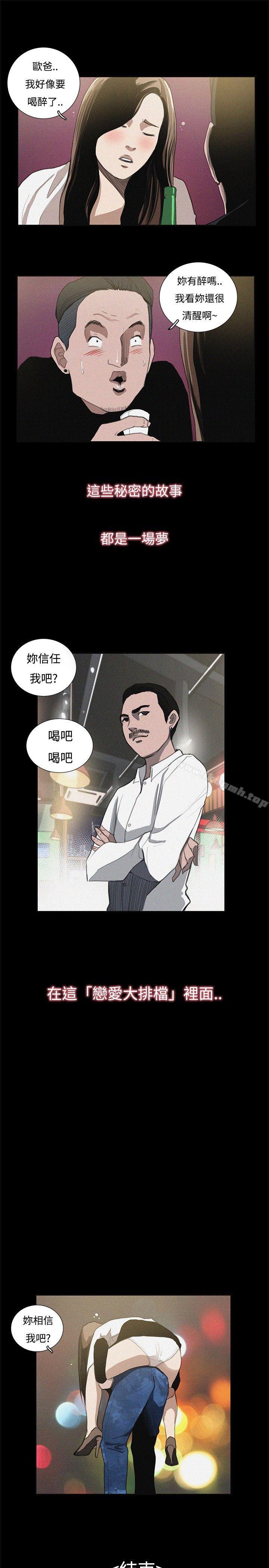 23P - 恋爱大排档