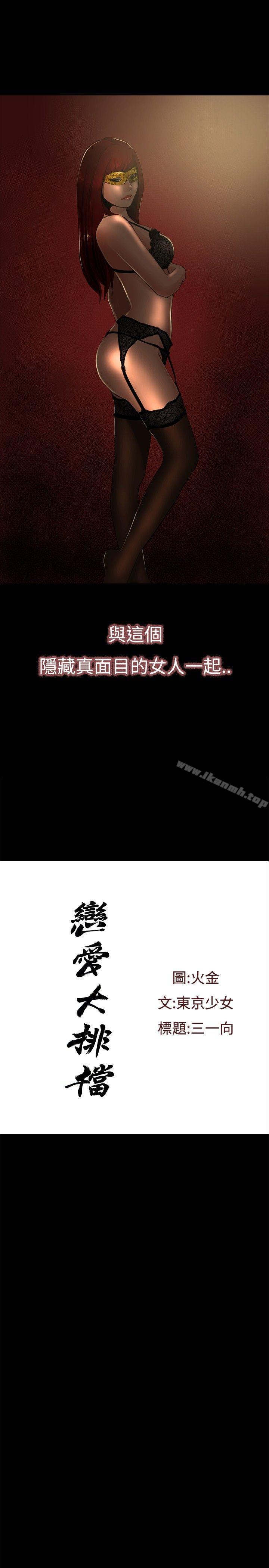 3P - 恋爱大排档