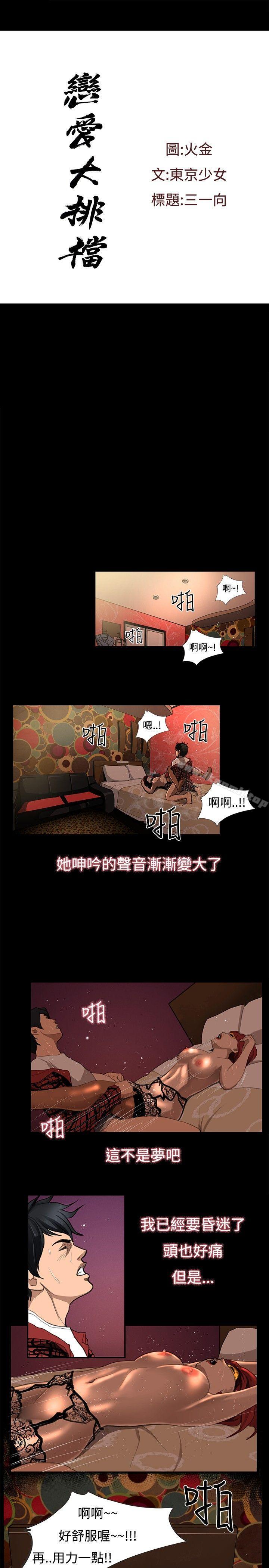 3P - 恋爱大排档