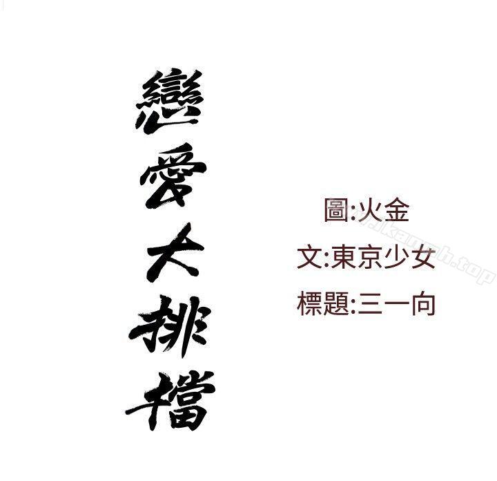 2P - 恋爱大排档