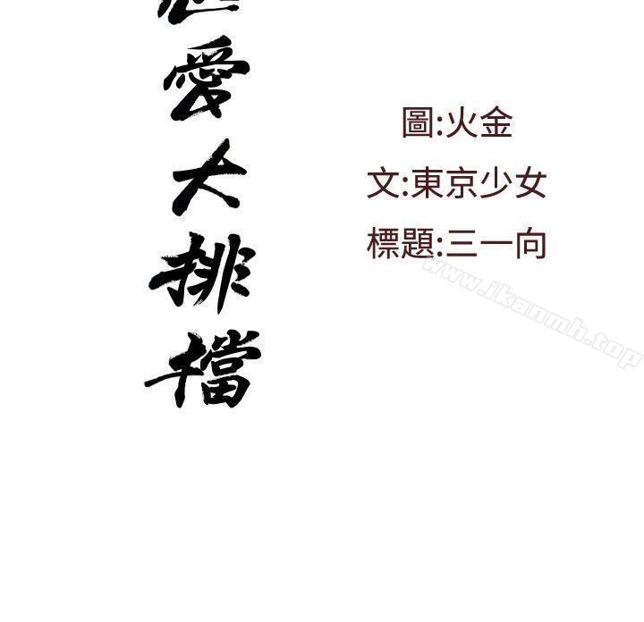 2P - 恋爱大排档