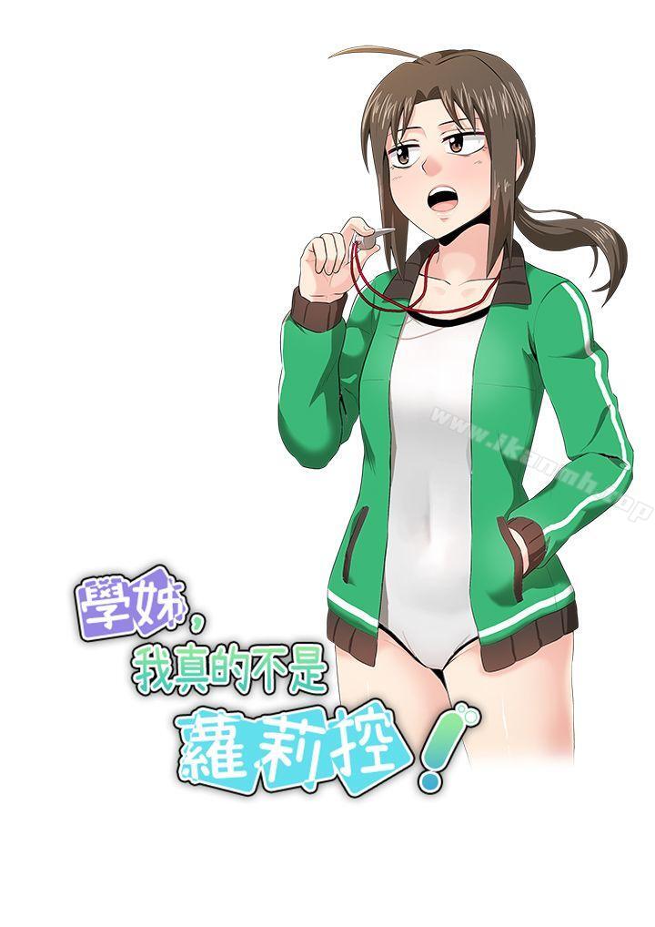5P - 学姊！我真的不是萝莉控