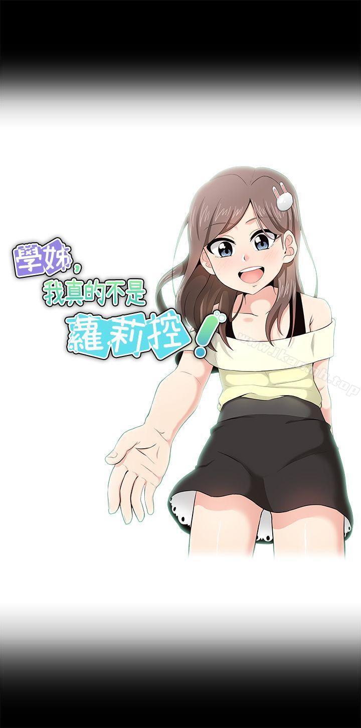 3P - 学姊！我真的不是萝莉控