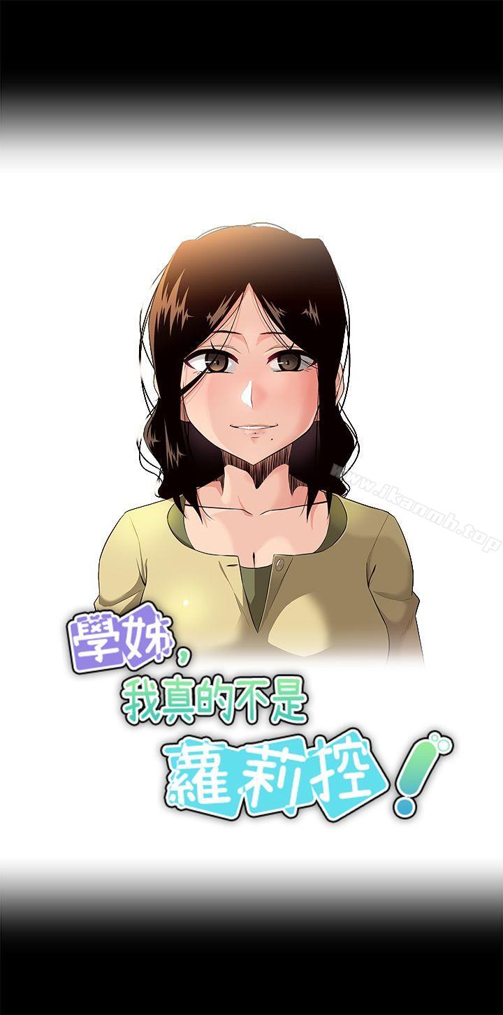 3P - 学姊！我真的不是萝莉控