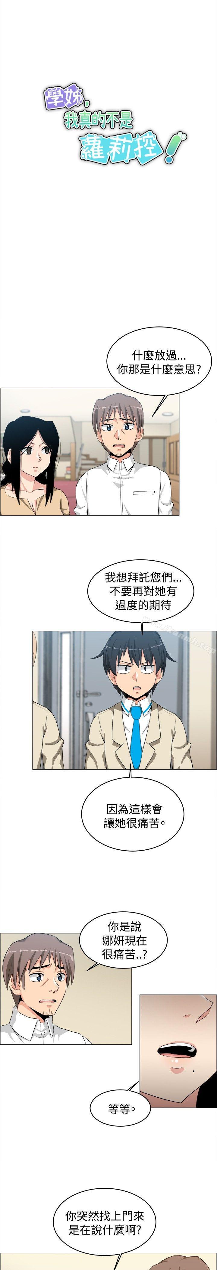 5P - 学姊！我真的不是萝莉控