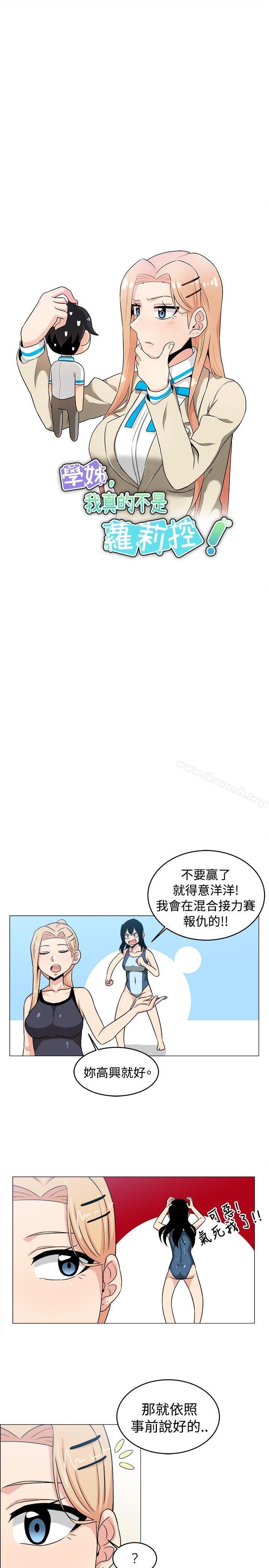 3P - 学姊！我真的不是萝莉控